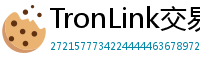 TronLink交易所下载